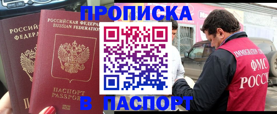 прописка для кредита в Камешково