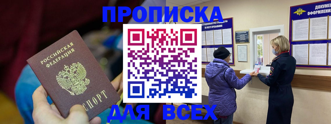 прописка паспорт в Камешково